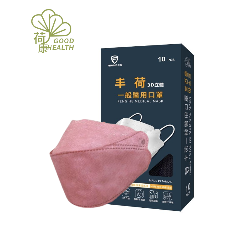 【荷康】台灣製造醫用醫療口罩3D立體剪裁超服貼 太緋紅(10/盒)
