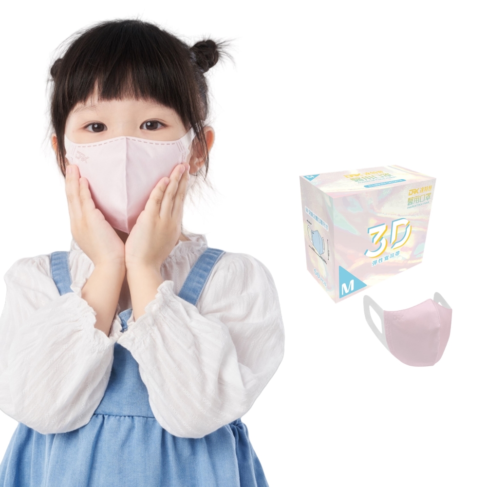 【DRX 達特世】醫用4-8兒童立體口罩-(淺粉50片/盒)
