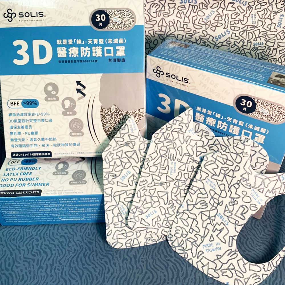 SOLIS醫療3D防護口罩-就是愛「線」-天青藍(盒裝/30片)