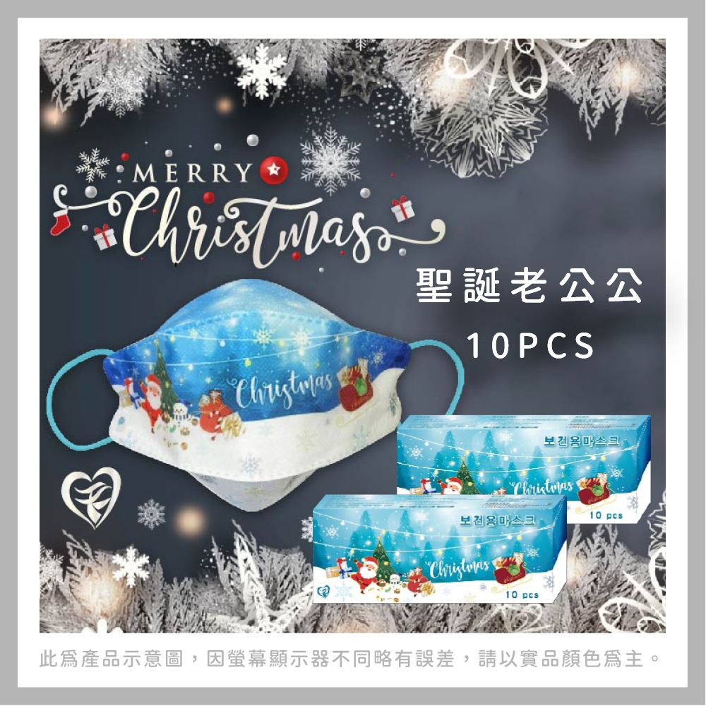 【盛籐】聖誕節KF94成人立體醫療口罩- 聖誕老公公 單片包裝 10入/盒