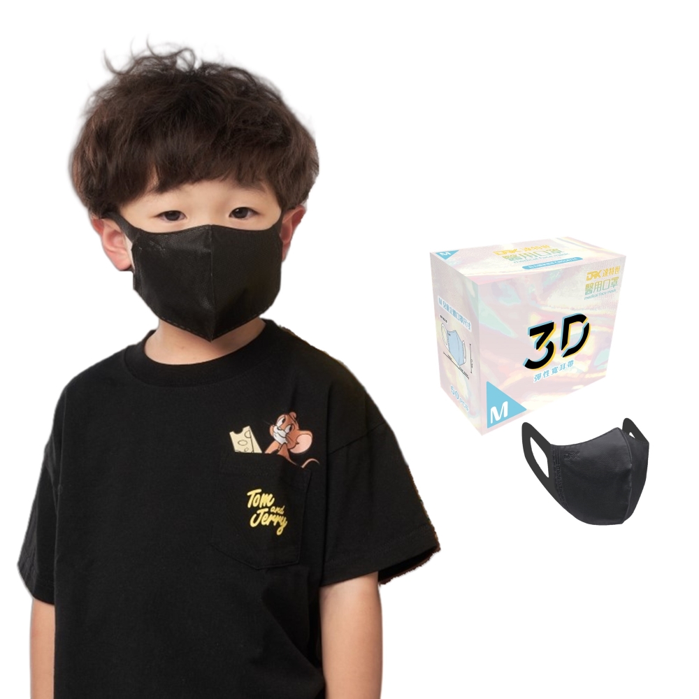 【DRX 達特世】醫用4-8兒童立體口罩-(深黑50片/盒)