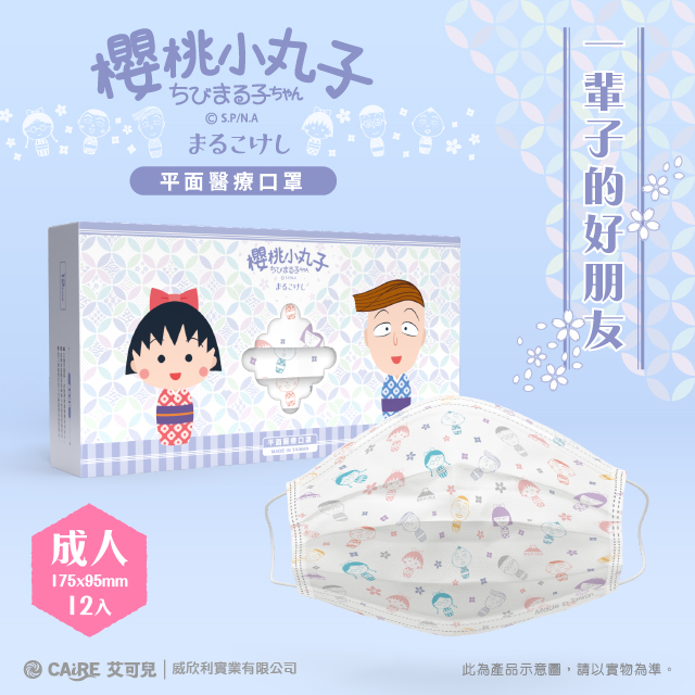 櫻桃小丸子&同學成人平面醫用口罩(12片/紫盒) 3盒一組