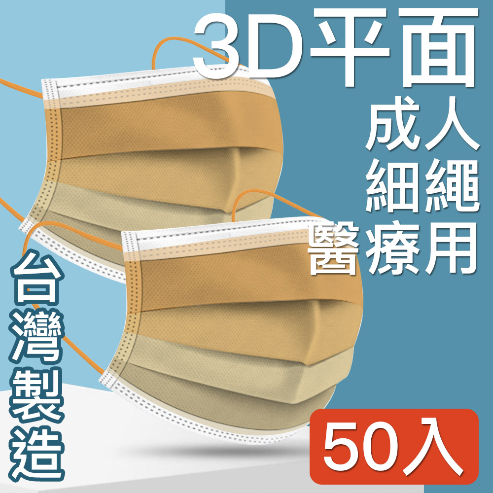 MIT台灣嚴選製造 醫療用平面防護漸層口罩 黃 50入/盒