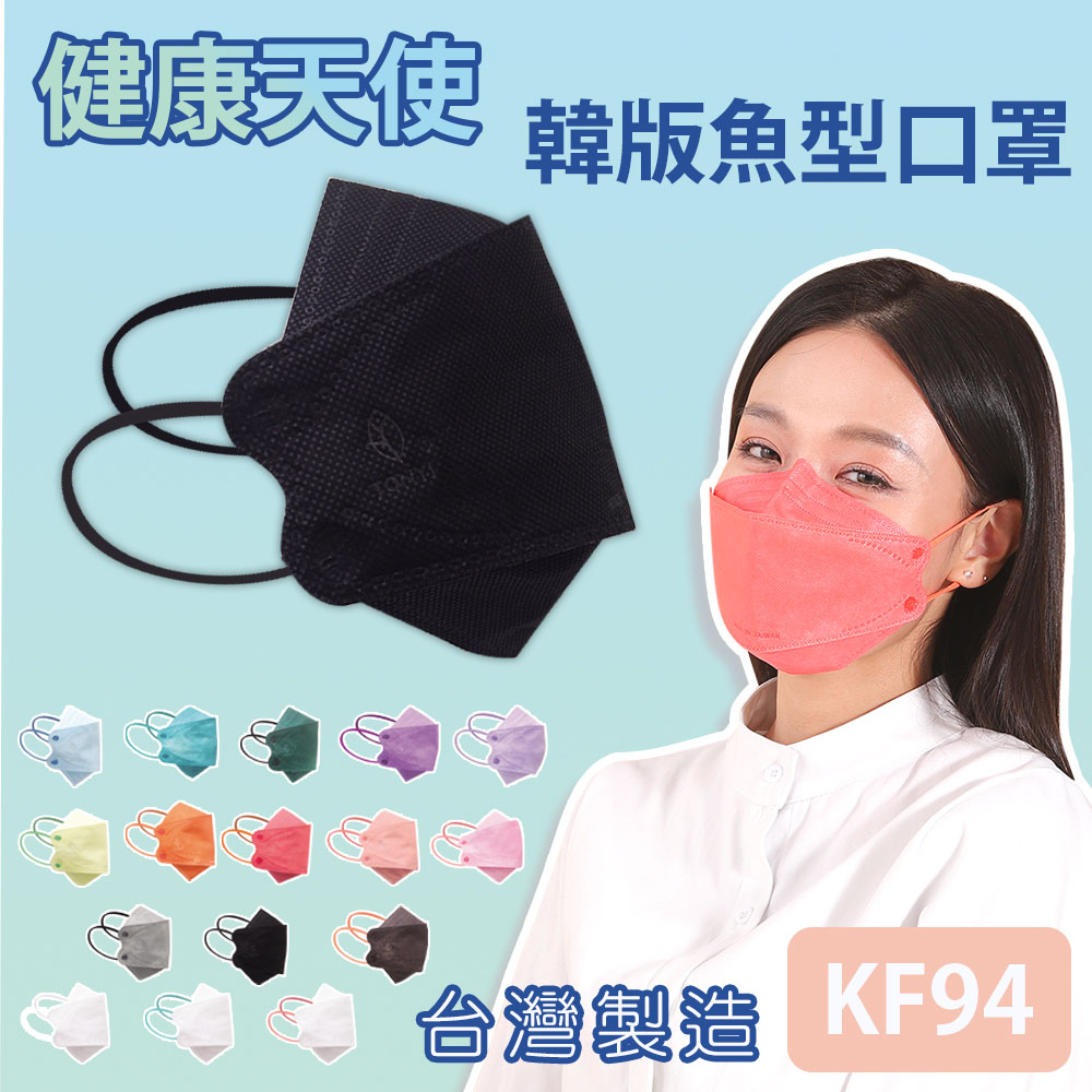 【健康天使】MIT醫用KF94韓版魚型立體口罩 黑色 10入/包