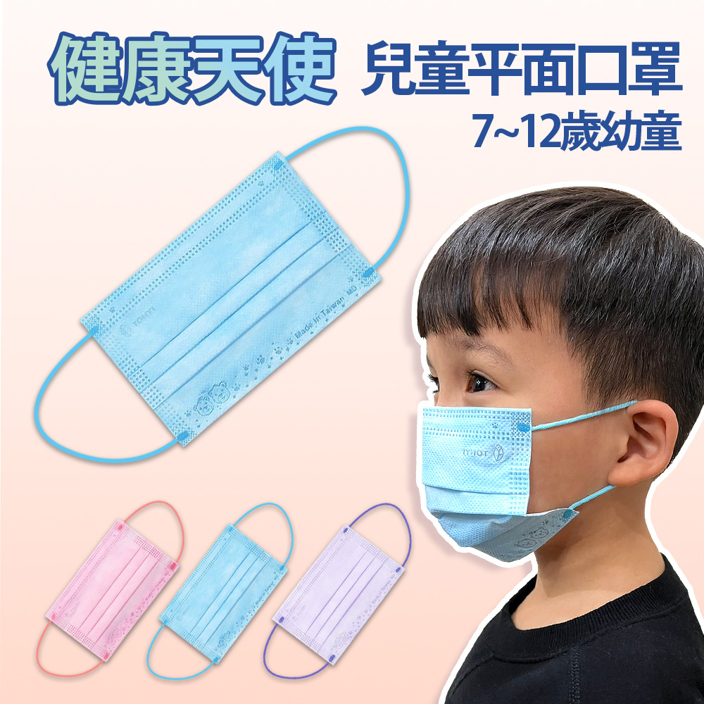 【健康天使】MIT醫用滿版兒童平面口罩 7~12歲 藍色 50入/盒