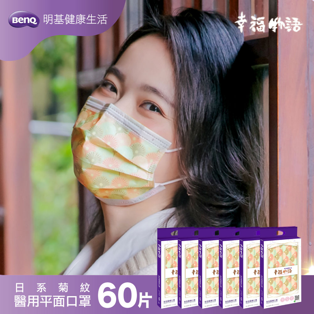 明基 幸福物語 彩繪醫療口罩(日系菊紋) 6盒入 共60片