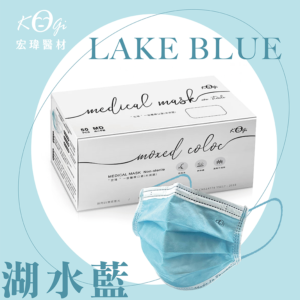 【宏瑋】一般醫療口罩未滅菌50入-湖水藍