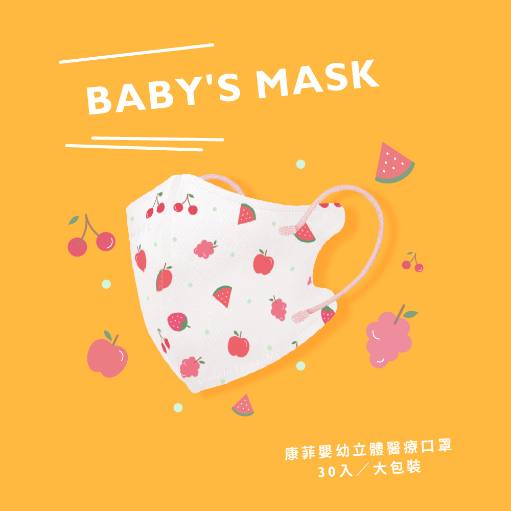 【康菲COMFIZ】兒童3D醫療(0~12歲) 30入