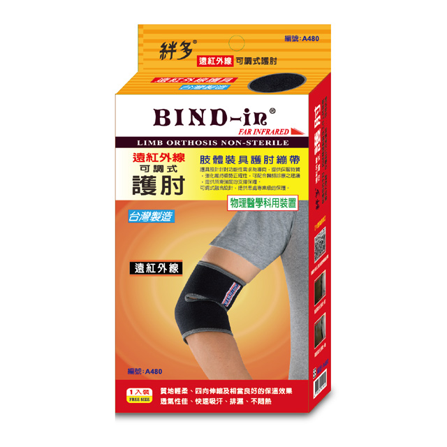 BIND-in 絆多遠紅外線-可調式護 肘