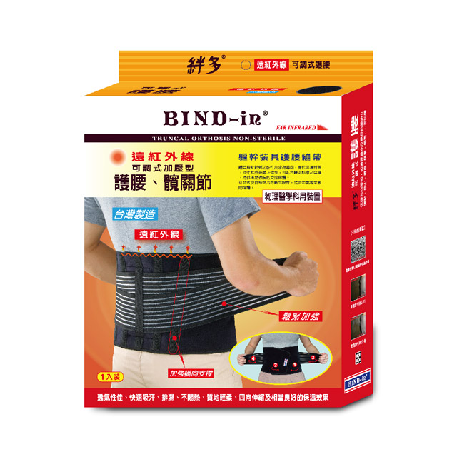 BIND-in 絆多遠紅外線-可調式護 腰、髖關節(M~XXL尺寸)