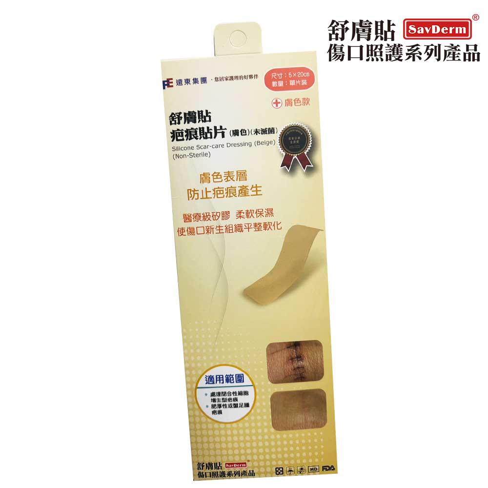 舒膚貼SavDerm疤痕貼片(膚色)(未滅菌)5X20cm單片裝