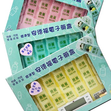 【安德福】標準型電子式藥盒(隨機出貨)