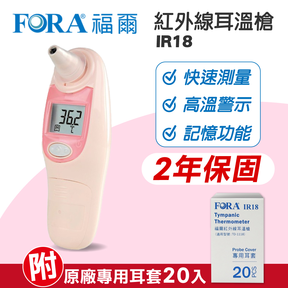 福爾 FORA 紅外線耳溫槍 (粉紅) IR18