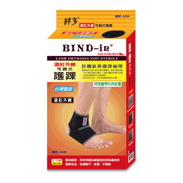 BIND-in 絆多遠紅外線-可調式護 踝