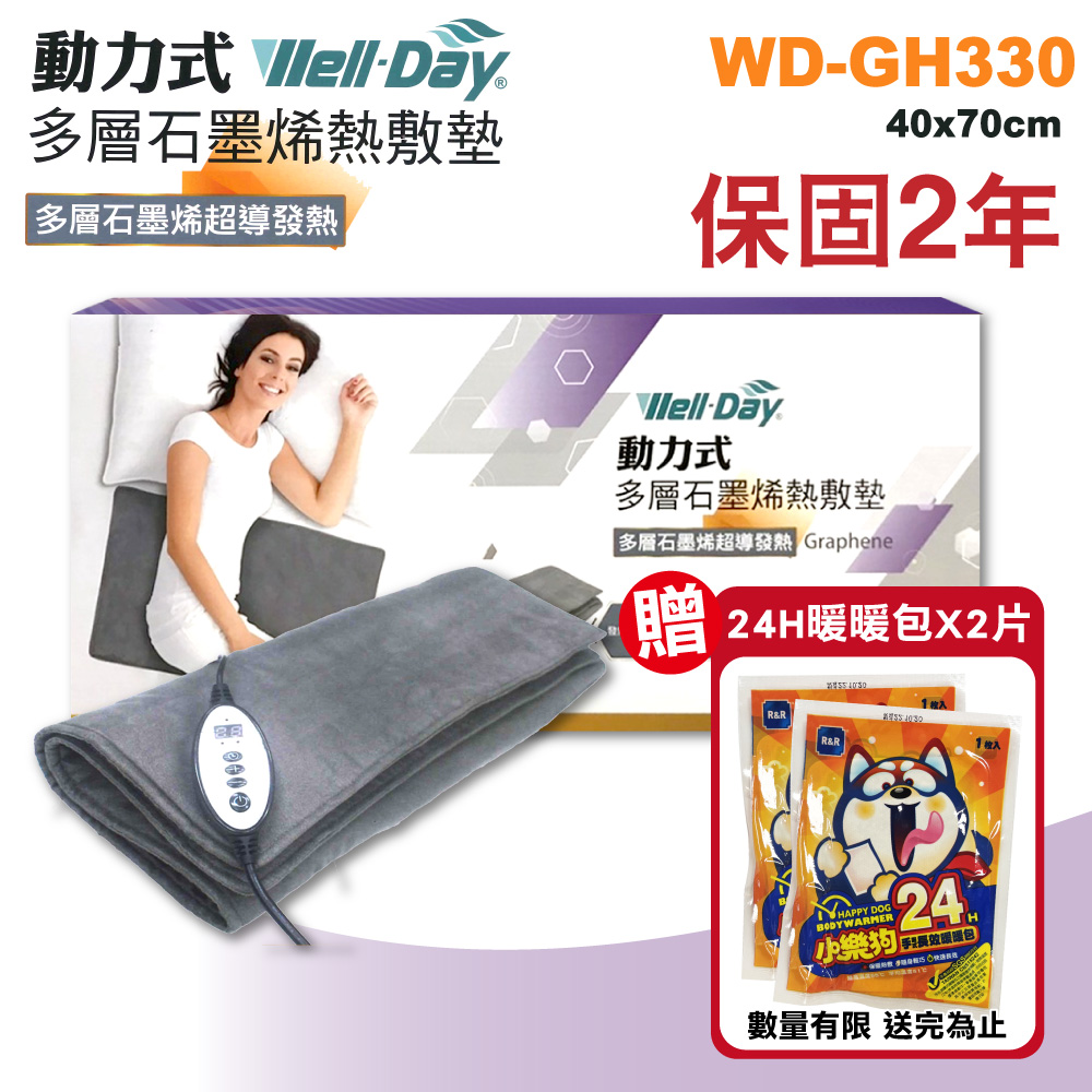 【晶晏】 動力式多層石墨烯熱敷墊 WD-GH330 40x70cm