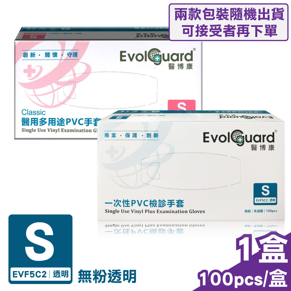 【醫博康 Evolguard】 一次性PVC檢診手套 (無粉) S號 100pcs/盒