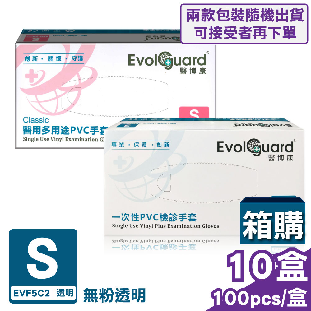 (箱購) 【醫博康 Evolguard】 一次性PVC檢診手套 (無粉) S號 100pcsX10盒
