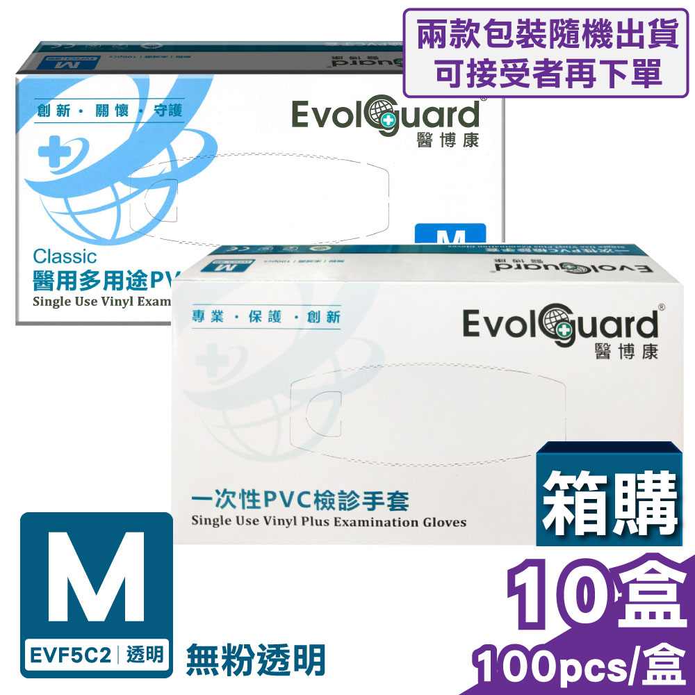 (箱購) 【醫博康 Evolguard】 一次性PVC檢診手套 (無粉) M號 100pcsX10盒