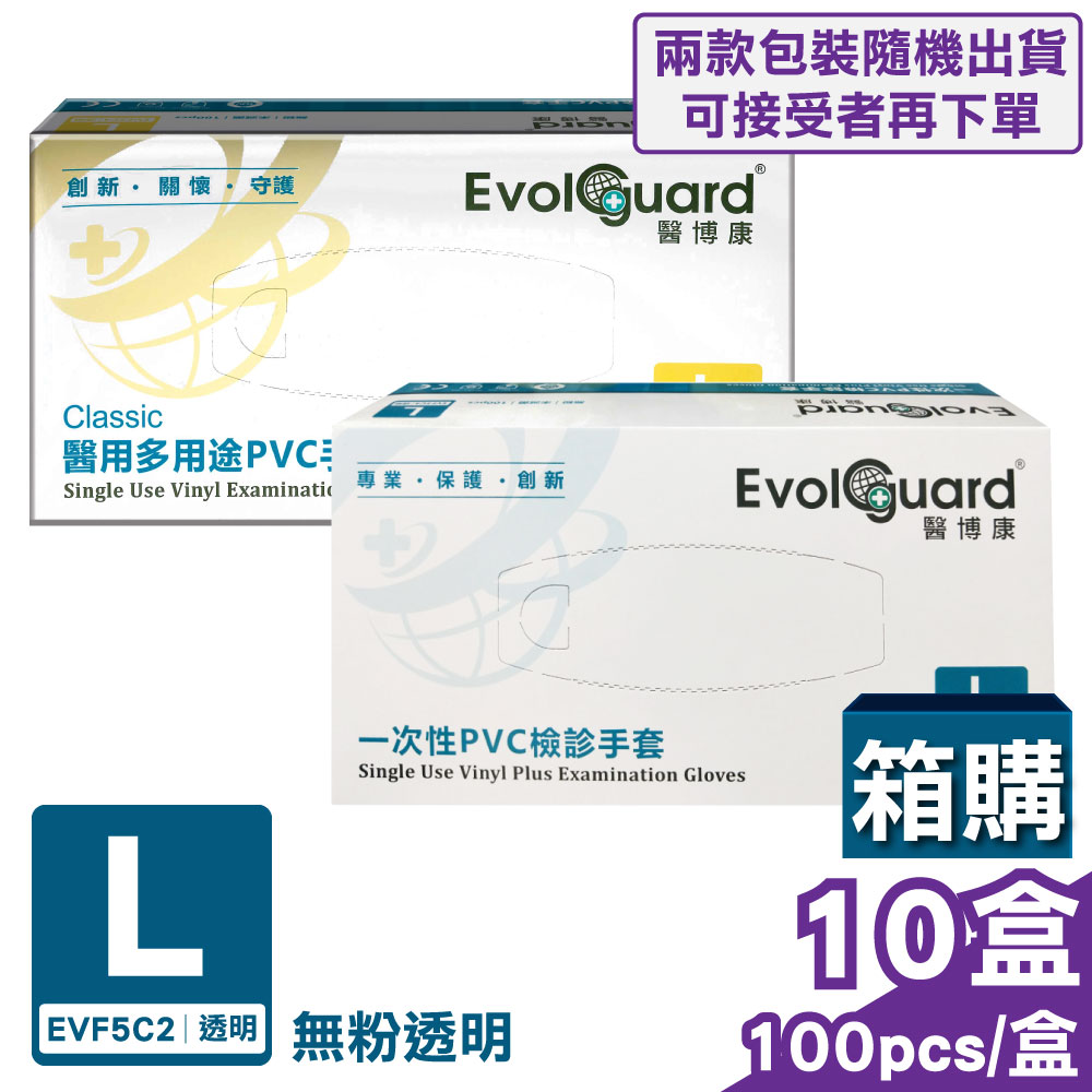 (箱購) 【醫博康 Evolguard】 一次性PVC檢診手套 (無粉) L號 100pcsX10盒