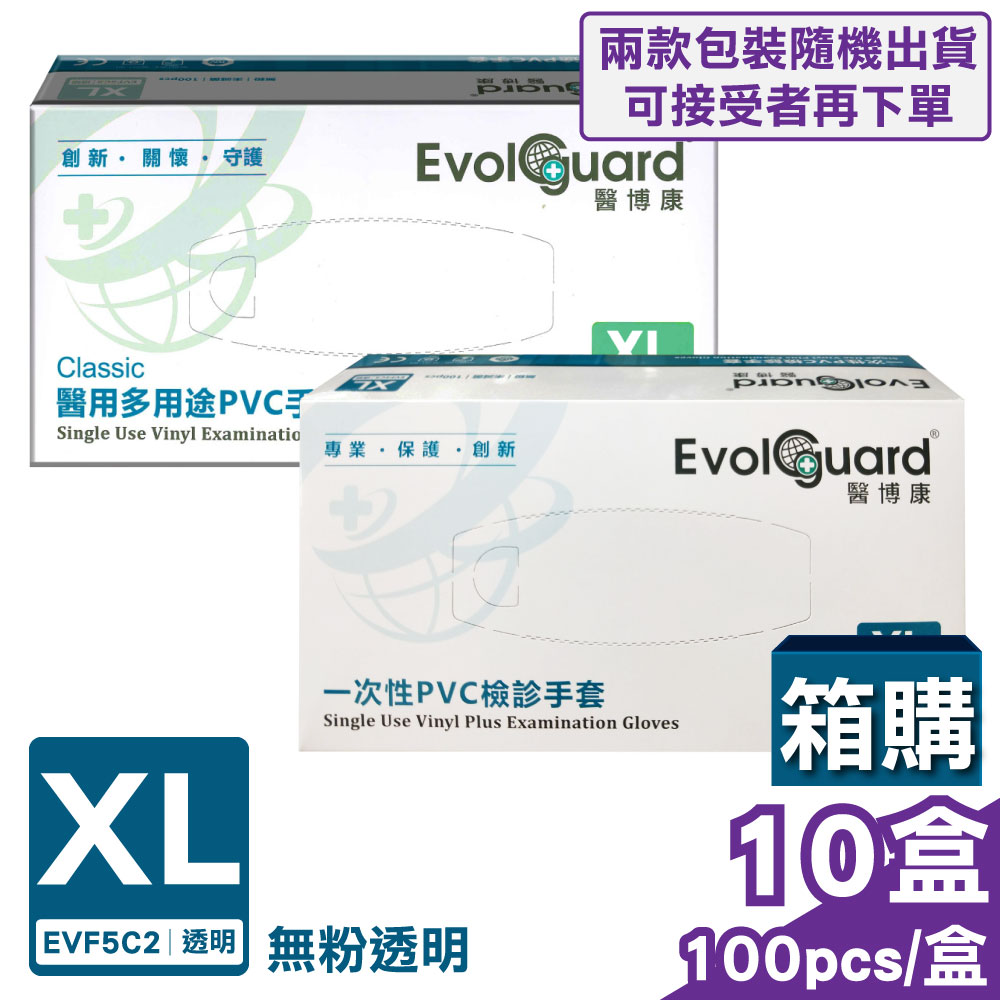 (箱購) 【醫博康 Evolguard】 一次性PVC檢診手套 (無粉) XL號 100pcsX10盒