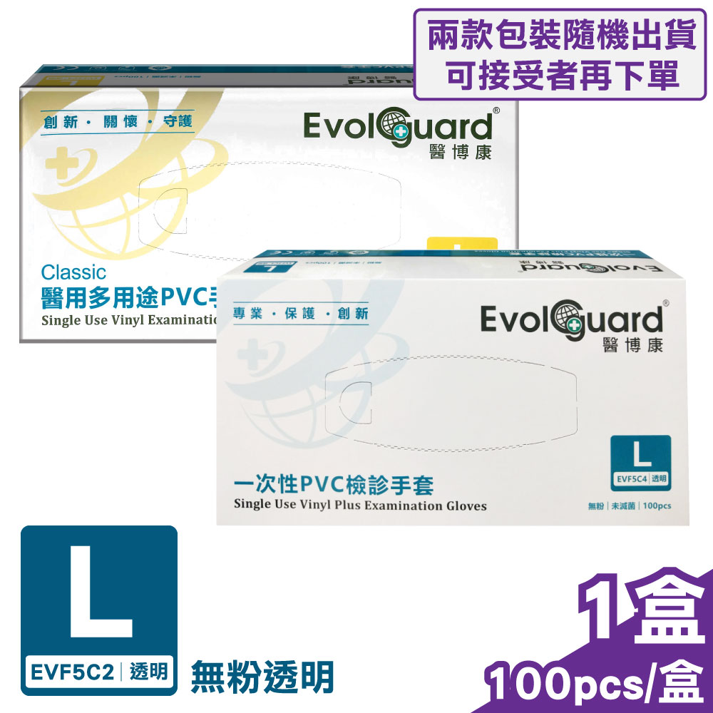 【醫博康 Evolguard】 一次性PVC檢診手套 (無粉) L號 100pcs/盒