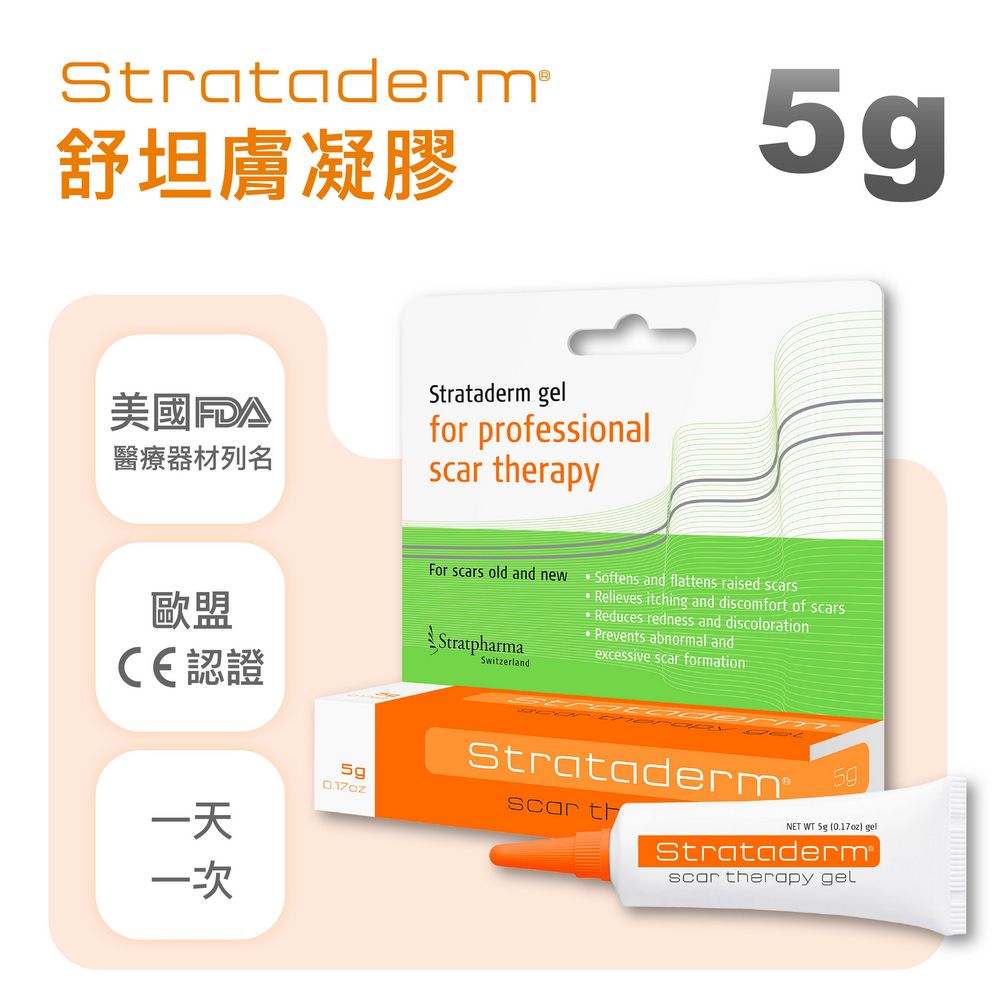 【Stratpharma 施得膚美】舒坦膚凝膠(未滅菌) 5g/條 Strataderm(瑞士原廠進口/除疤凝膠)
