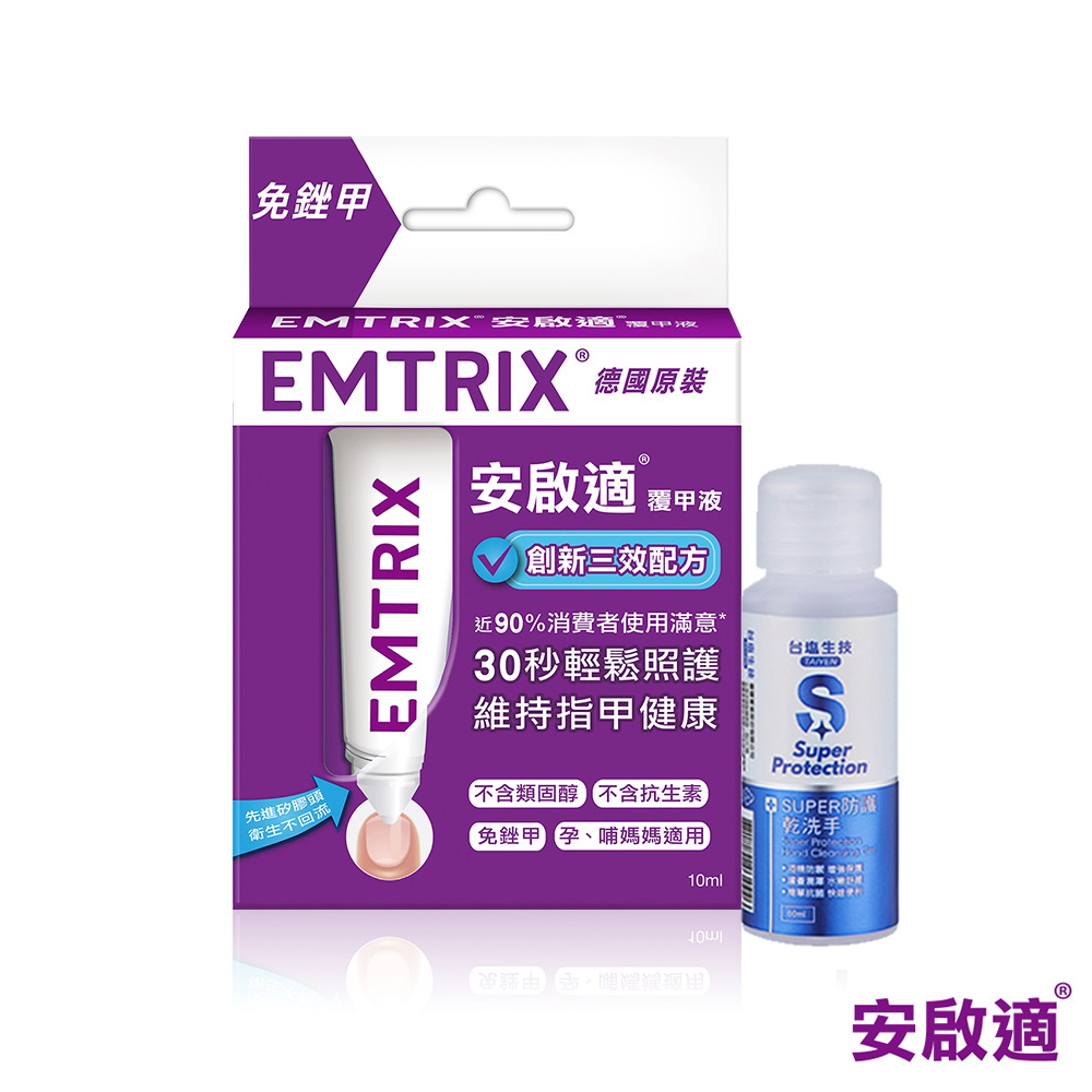 Emtrix安啟適-覆甲液(10ml)