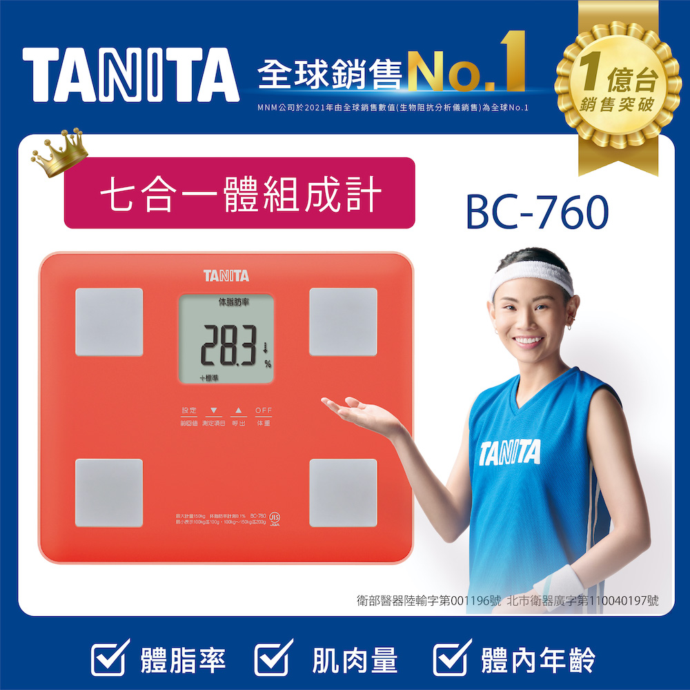TANITA七合一體組成計BC-760PK