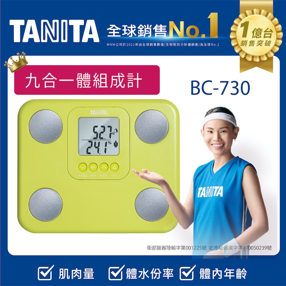TANITA九合一體組成計BC-730GR