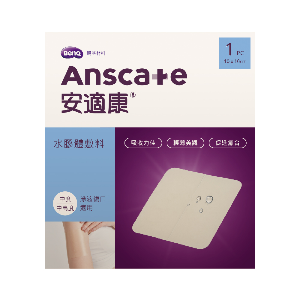 《安適康》AnsCare水膠體敷料(10cm*10cm)
