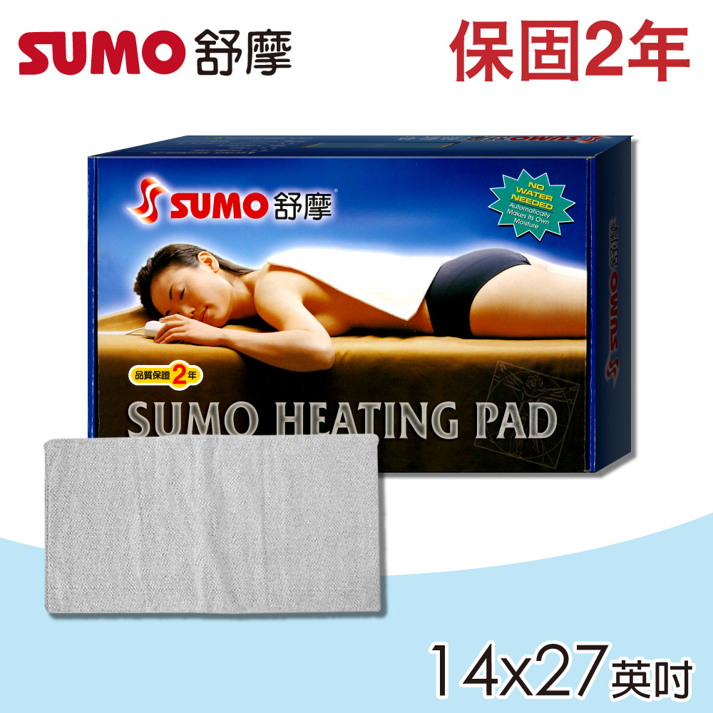 SUMO 舒摩濕熱電毯 14x27