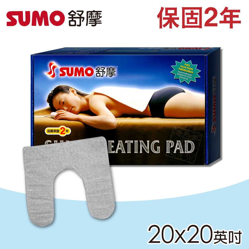 SUMO 舒摩濕熱電毯 20x20