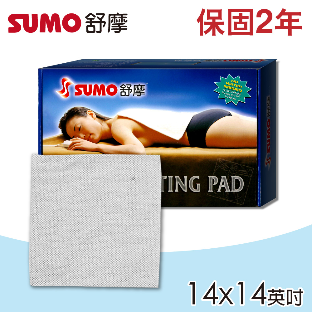 SUMO 舒摩濕熱電毯 14x14