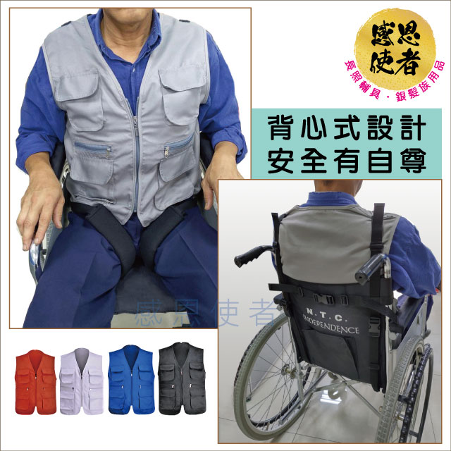 感恩使者 背心式身體固定衣 輪 椅安全背心 ZHTW2043 輪 椅安全束帶 輪 椅專用保護束帶