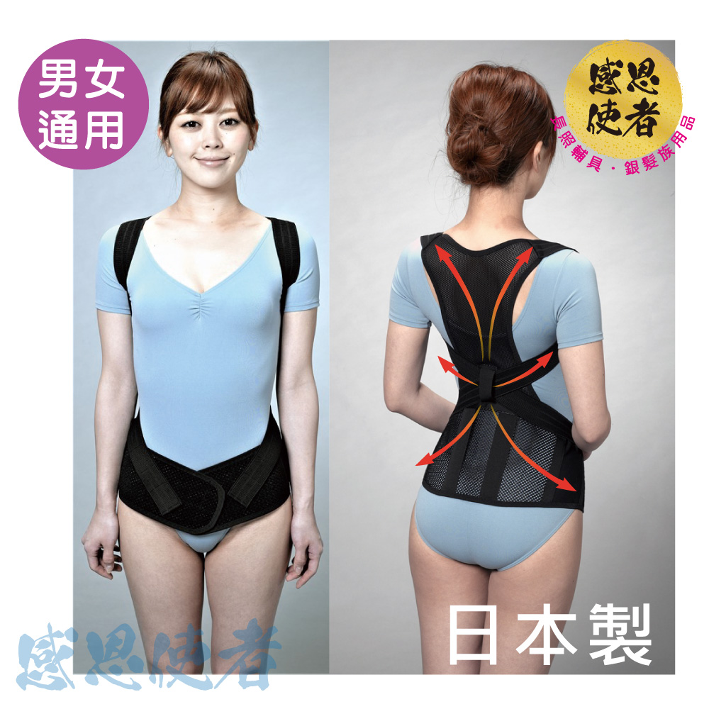 感恩使者 ACCESS胸背護腰帶 護背、護腰 ZHJP2108 日本製軀幹護具