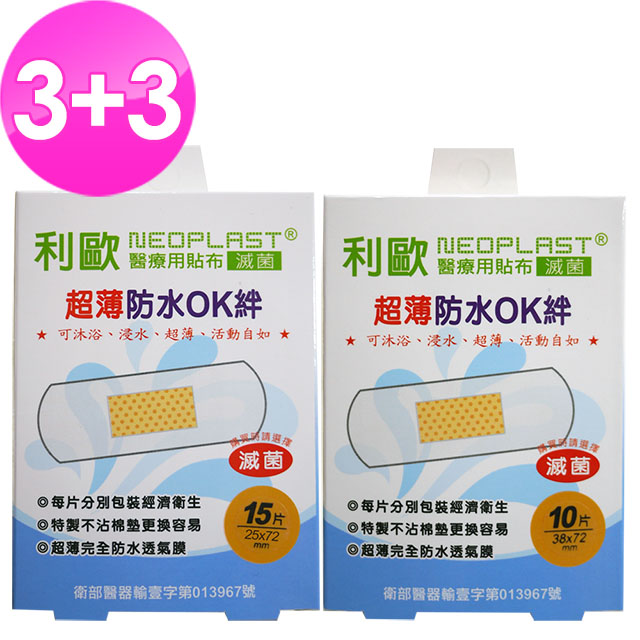 【貝斯康】利歐 醫療用貼布滅菌-超薄防水ok絆(M款x3盒、L款x3盒))