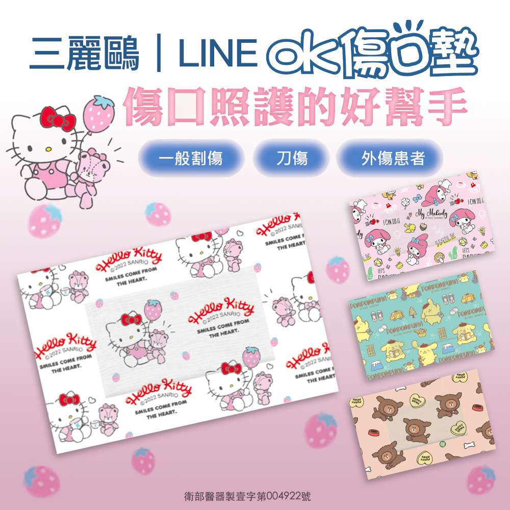 【臺歐xLINE】熊大/KITTY/MELODY/布丁狗聯名款OK蹦傷口貼*8片四入組(選款)-摩達客推薦