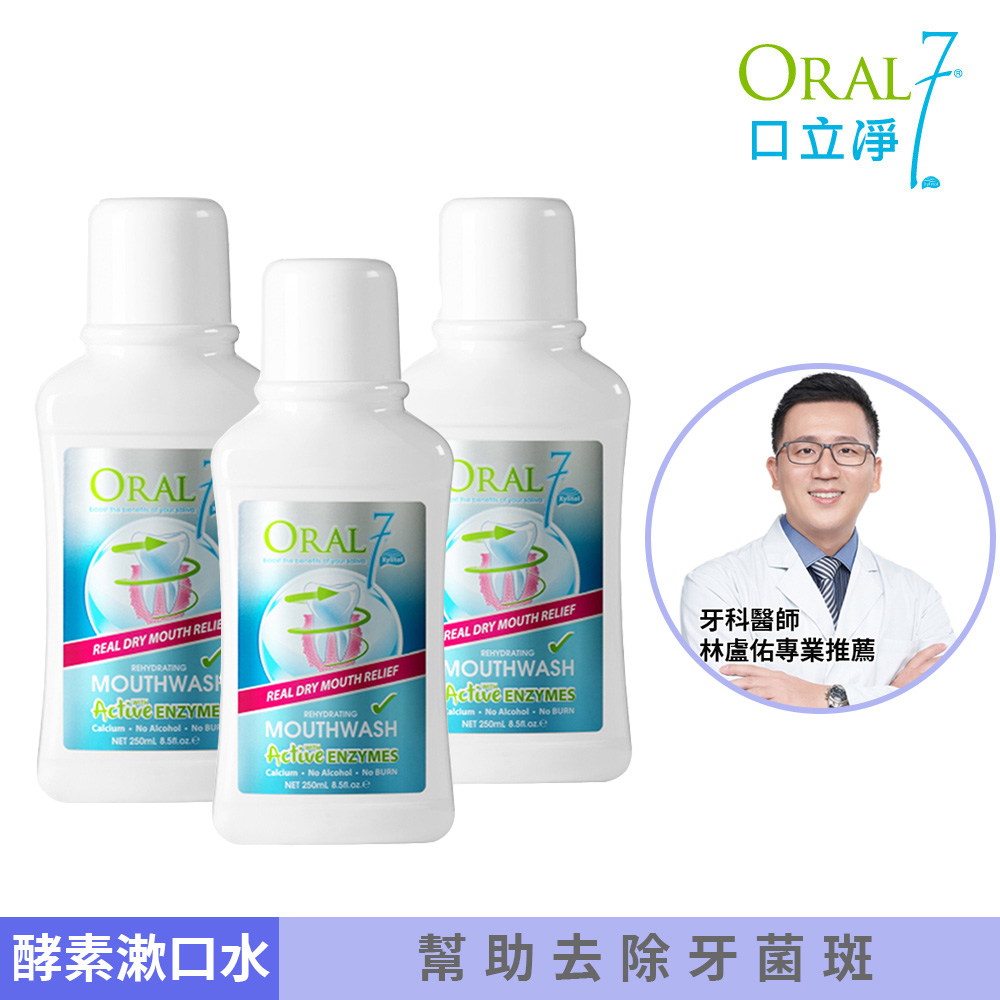 ORAL7 口立淨 酵素護理漱口水 250ml (3入組)