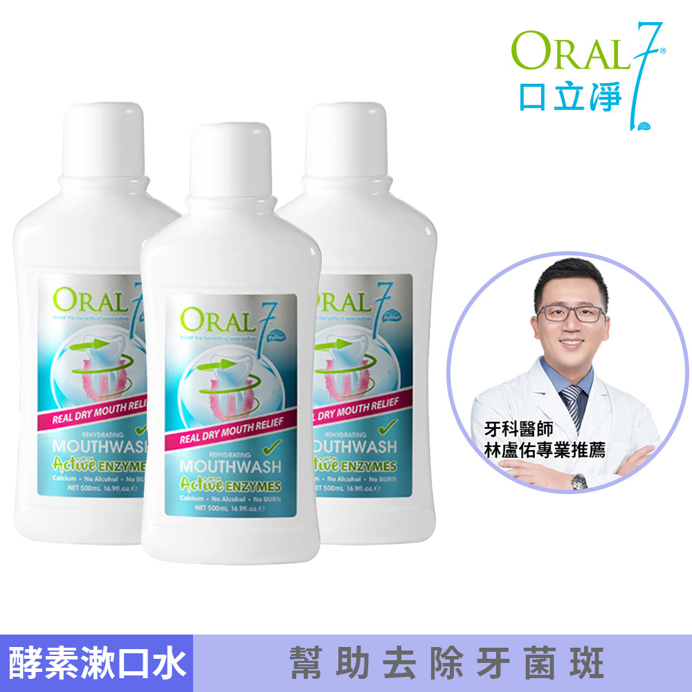 ORAL7 口立淨 酵素護理漱口水 500ml (3入組)