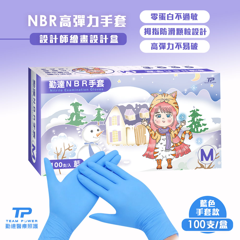 【勤達】 NBR無粉手套 藍 M號-100只/盒
