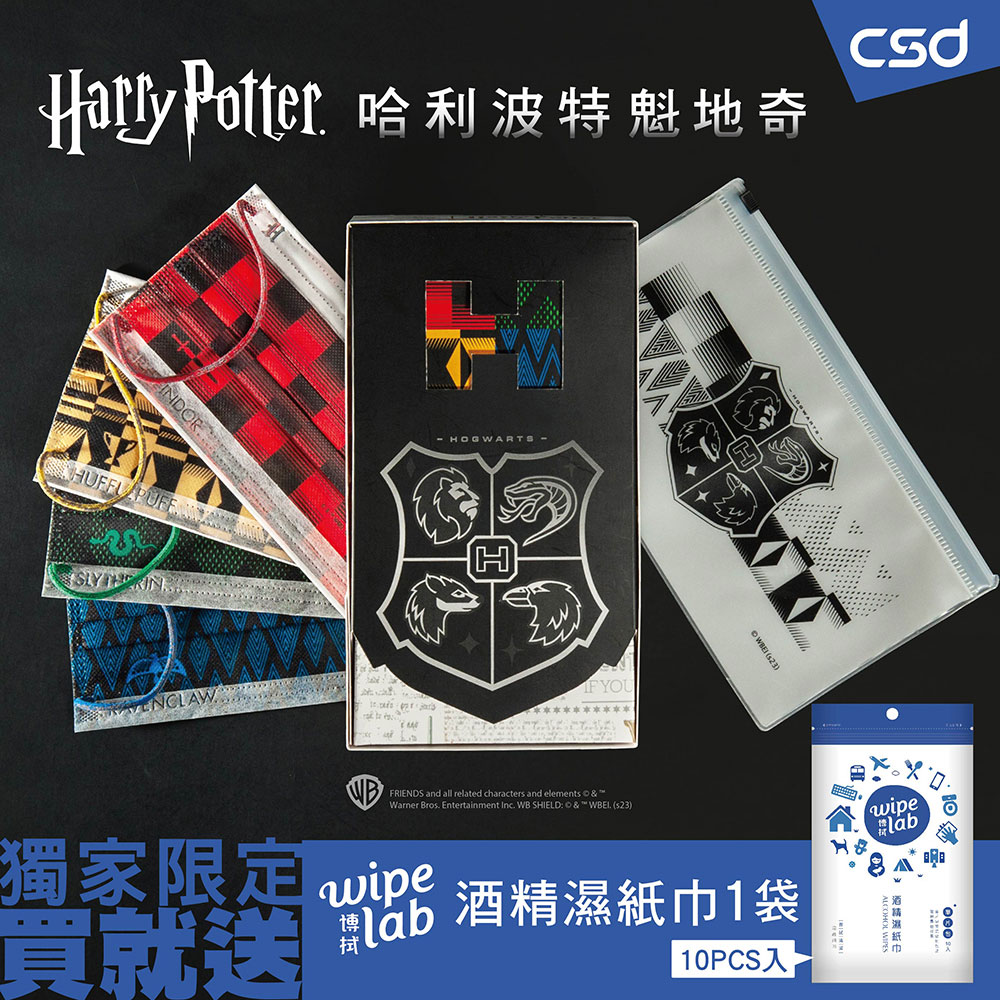 【CSD中衛】哈利波特魁地奇款聯名口罩-成人平面 (20片/盒)x2盒