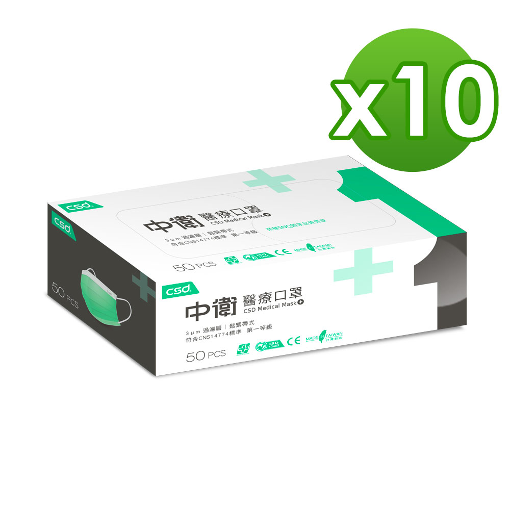 【中衛】雙鋼印醫療口罩-綠色 1盒入(50片/盒)X10盒