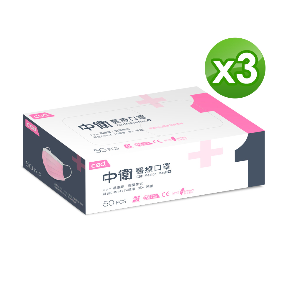 【中衛】雙鋼印醫療口罩-粉色 1盒入(50片/盒)x3盒