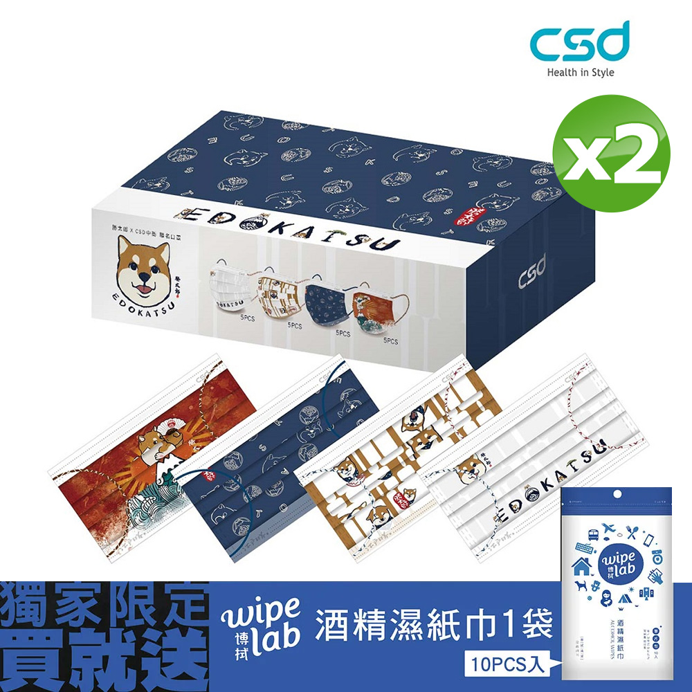 CSD X 江戶勝-勝太郎 中衛聯名口罩-成人平面(20片/盒)x2盒
