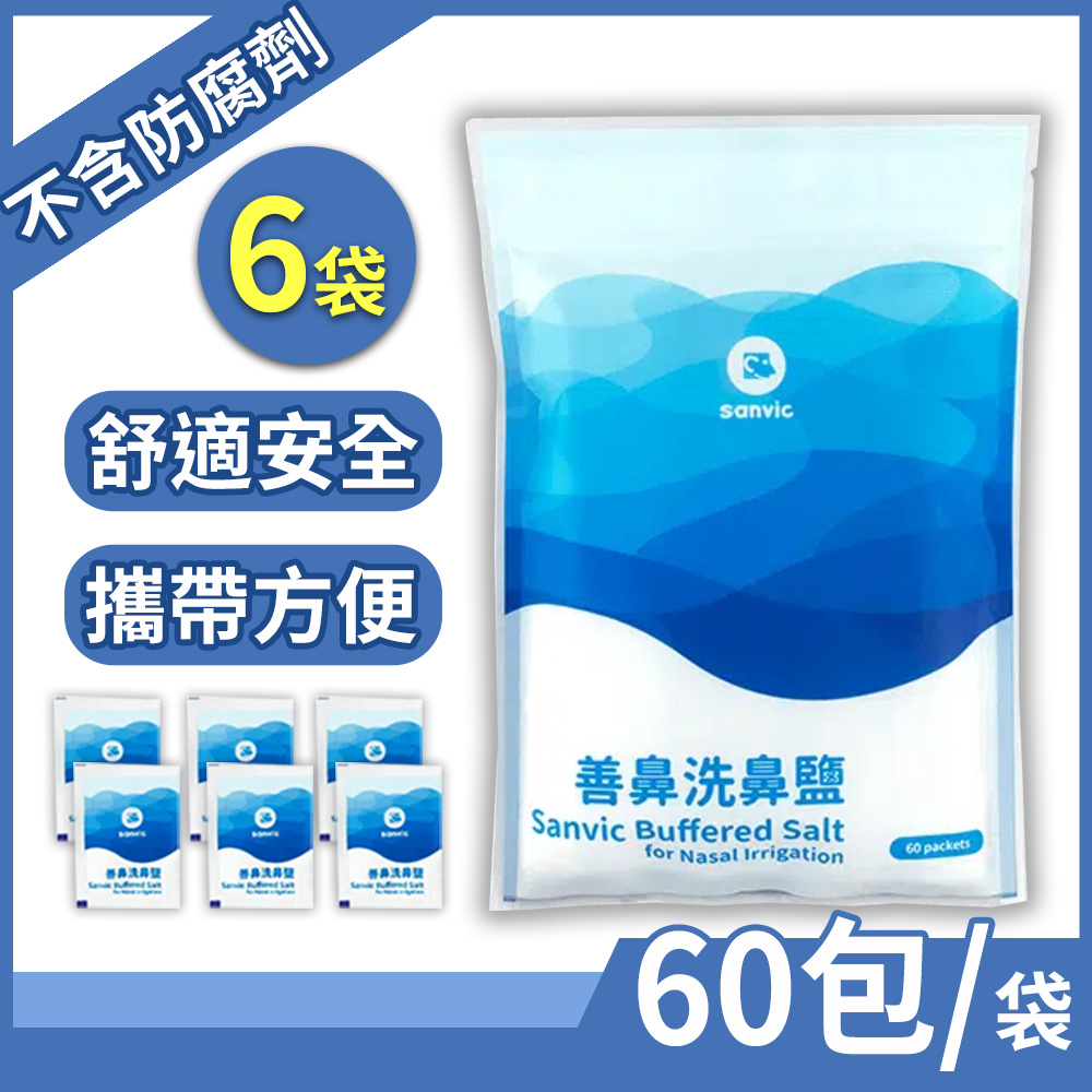 善維 善鼻洗鼻鹽 60小包/袋x6 (共360小包)