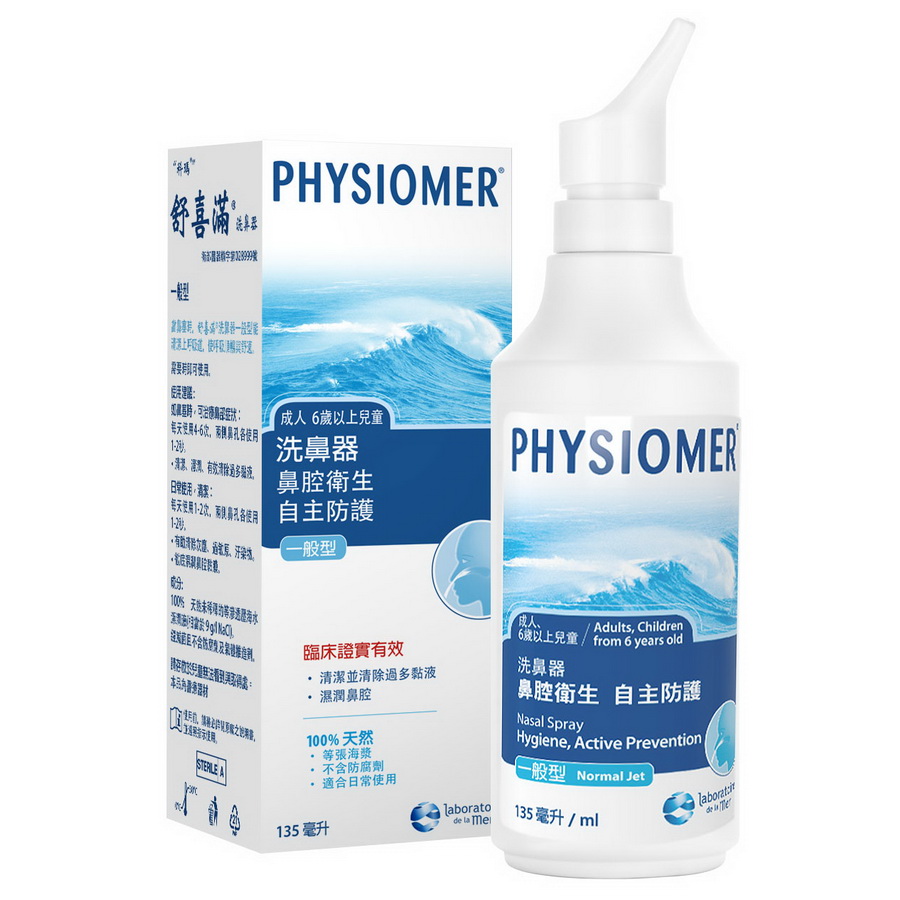 【Physiomer】舒喜滿洗鼻器-一般型 (135ml)
