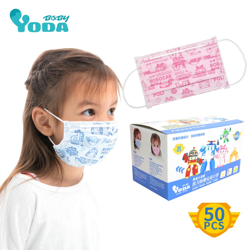 YoDa 波力平面防塵兒童口罩(50入) - AMBER