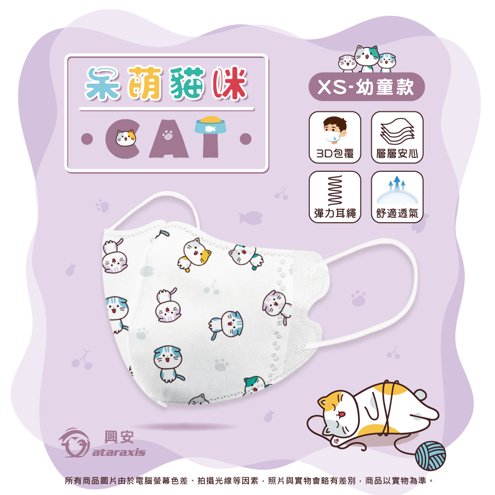 興安-幼童立體醫用口罩-貓咪(一盒50入)