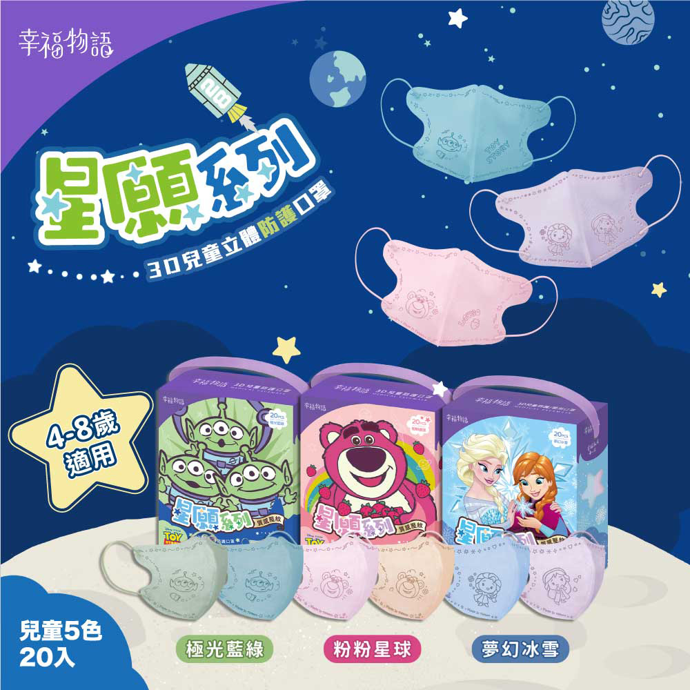 幸福物語皮克斯 兒童3D立體口罩 20片/盒 （熊抱哥﹧三眼怪/冰雪奇緣）