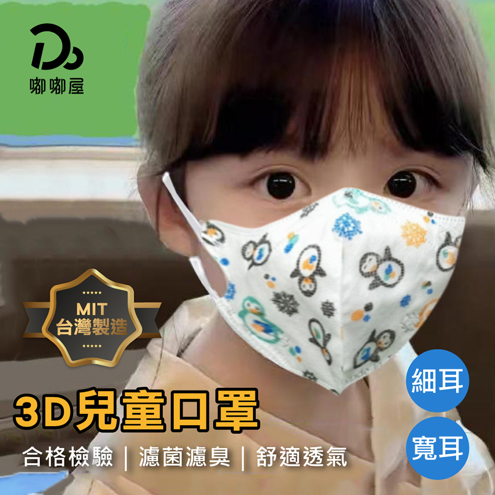 淨新-3D立體兒童口罩-寬耳(花色隨機)x8盒